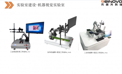 機器視覺實驗建設方案